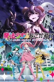 Mahou Shoujo ni Akogarete – Todos os Episódios