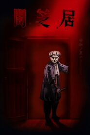 Yamishibai Japanese Ghost Stories – Todos os Episódios