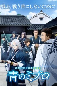 Ao no Miburo – Todos os Episódios