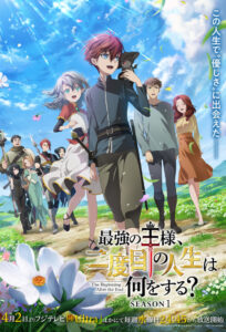 Saikyou no Ousama Nidome no Jinsei wa Nani wo Suru?